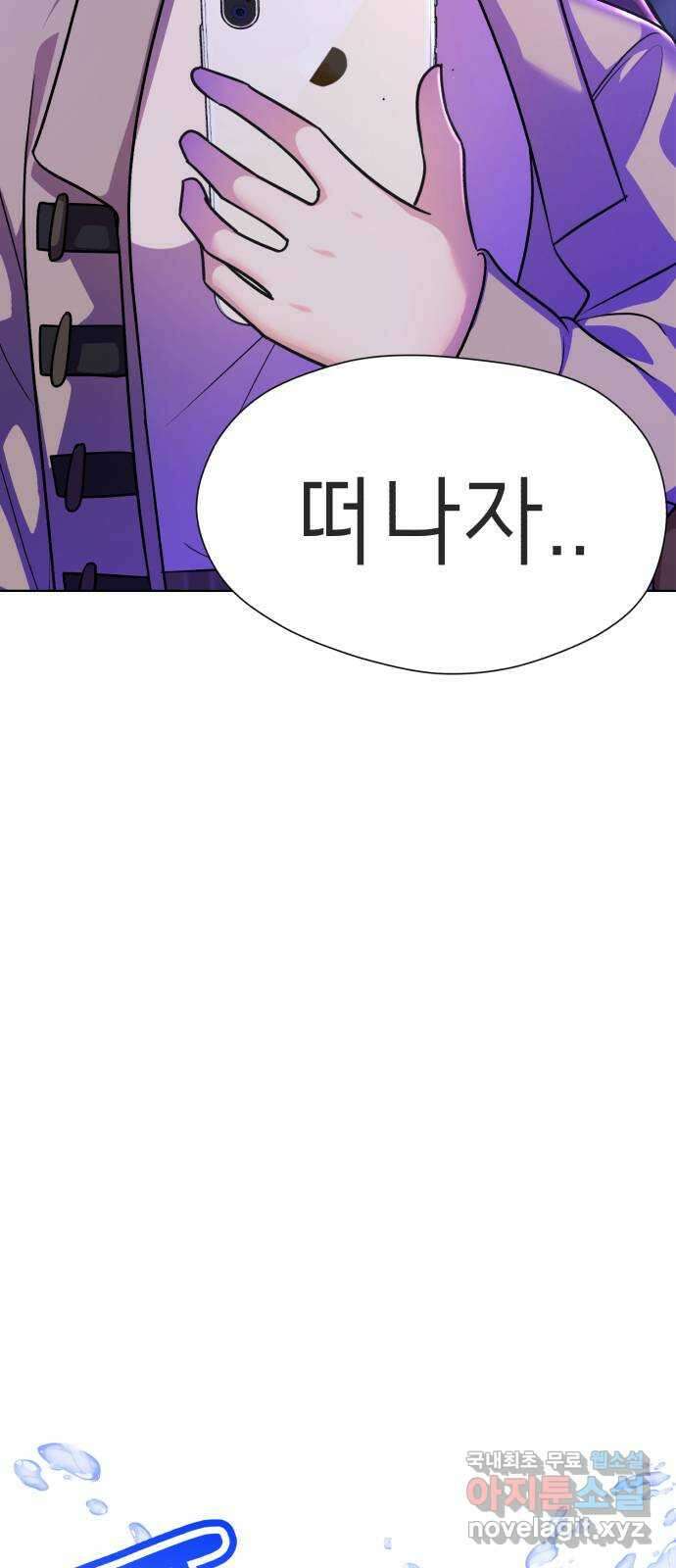 존잘주의 지은성 ending.4 154