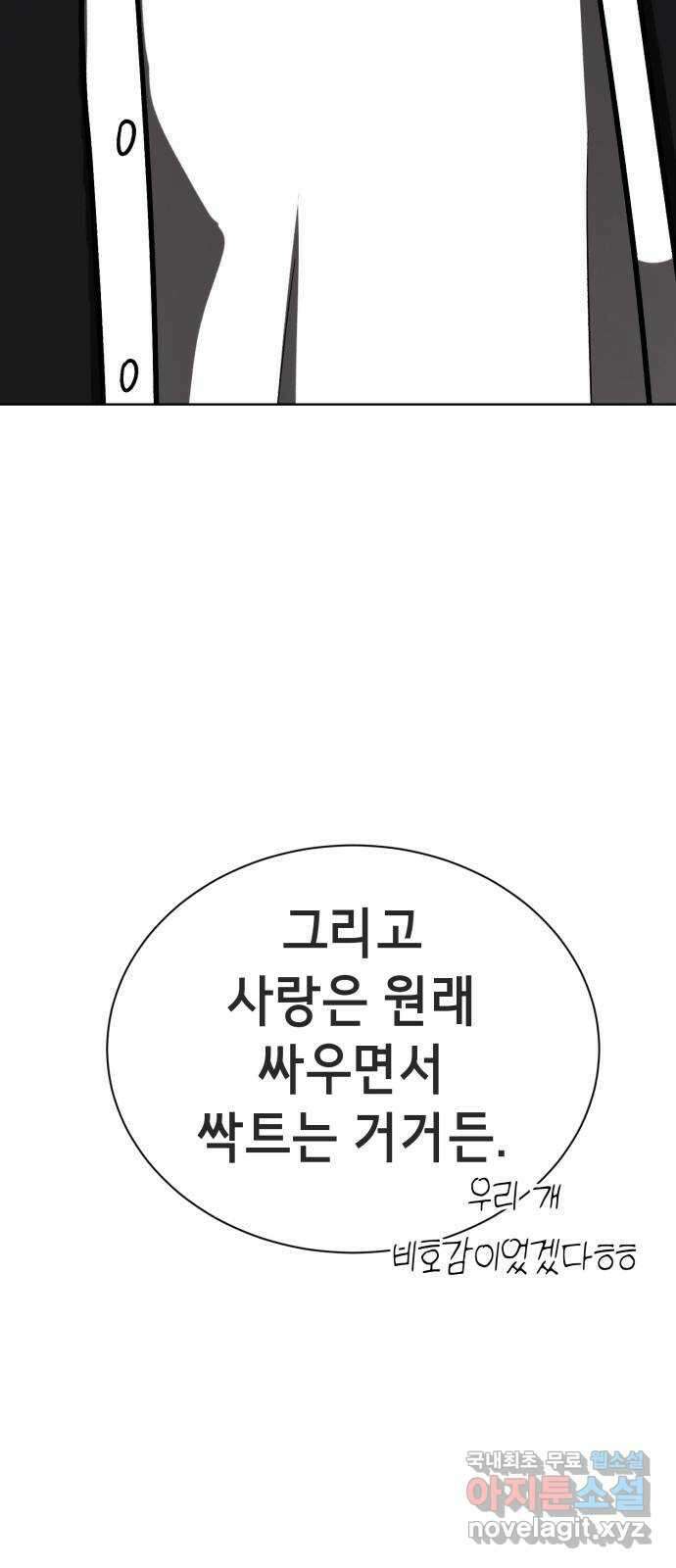 존잘주의 지은성 ending.4 190