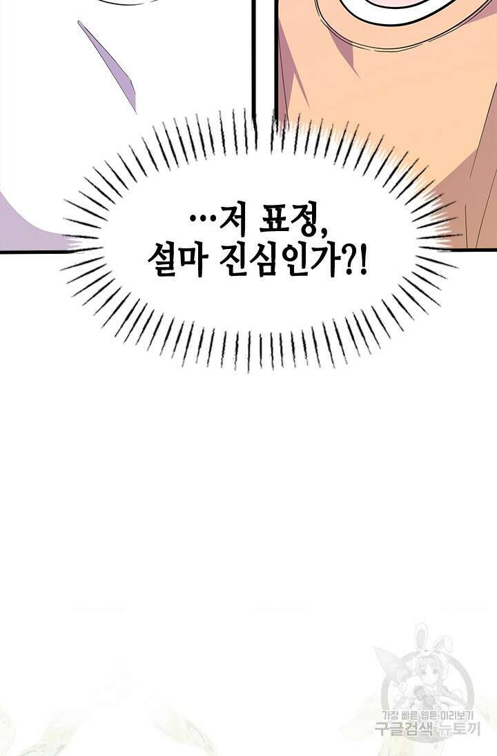 시급 연애 49화 2