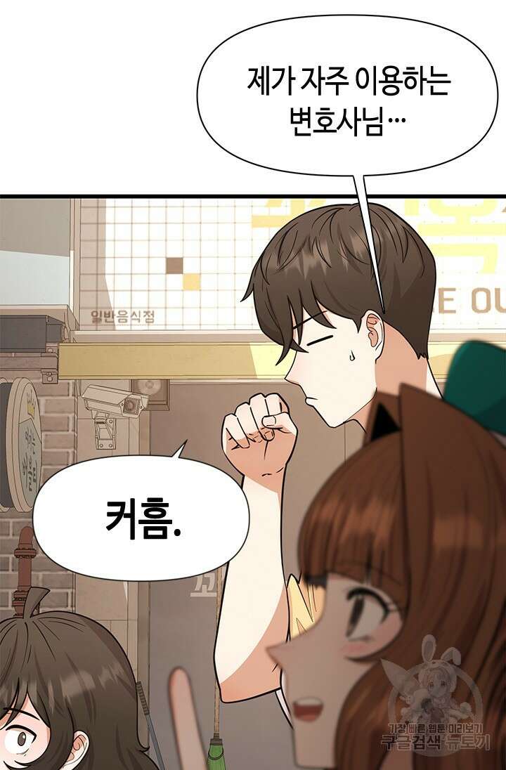 시급 연애 49화 4