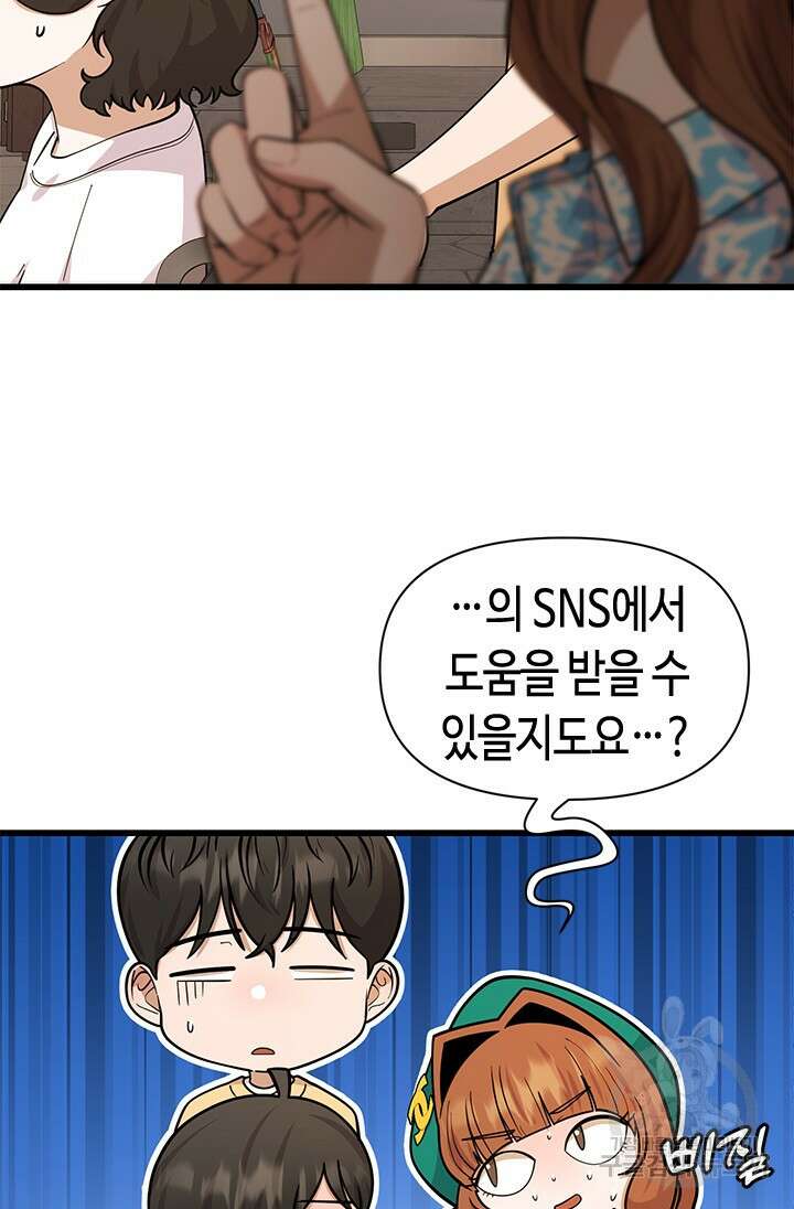 시급 연애 49화 5