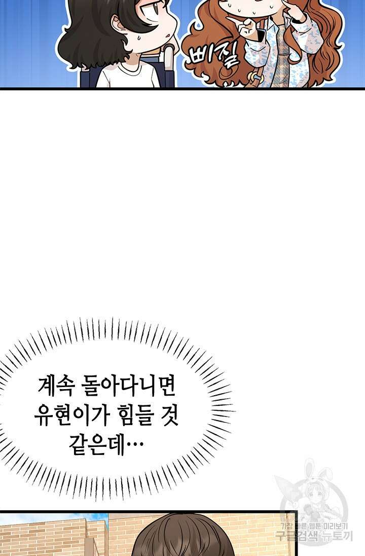 시급 연애 49화 6