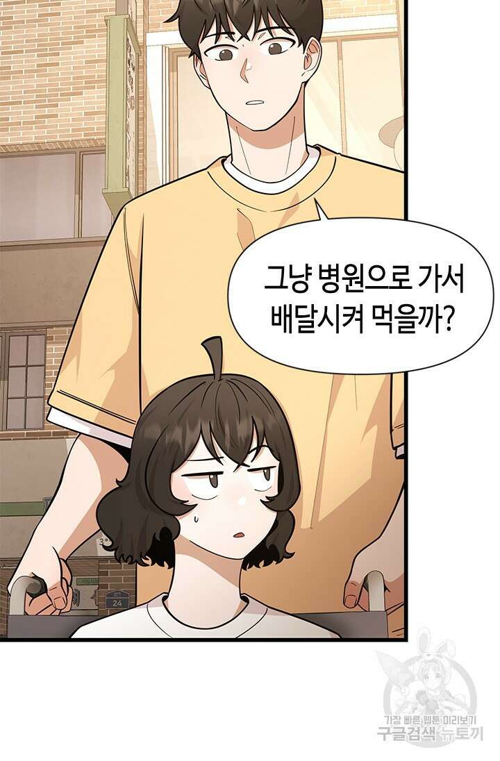 시급 연애 49화 7