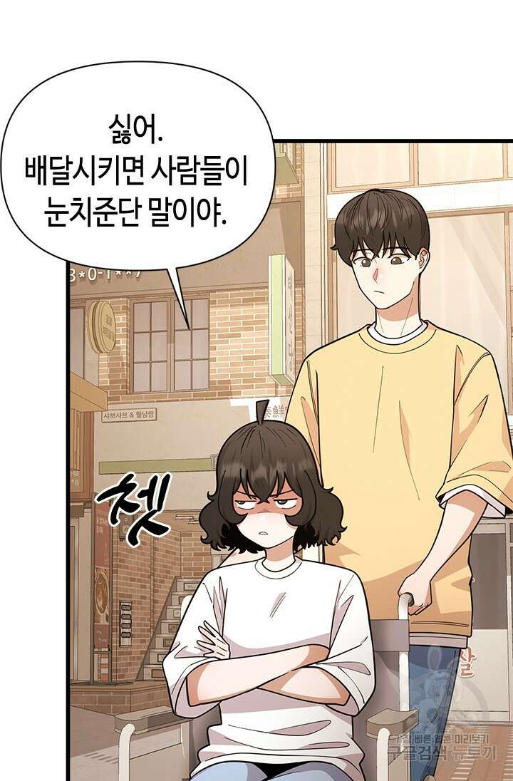 시급 연애 49화 8