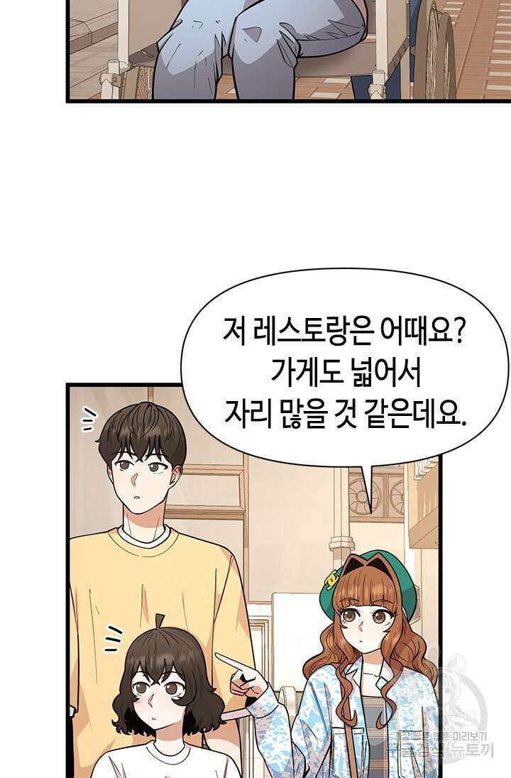 시급 연애 49화 9