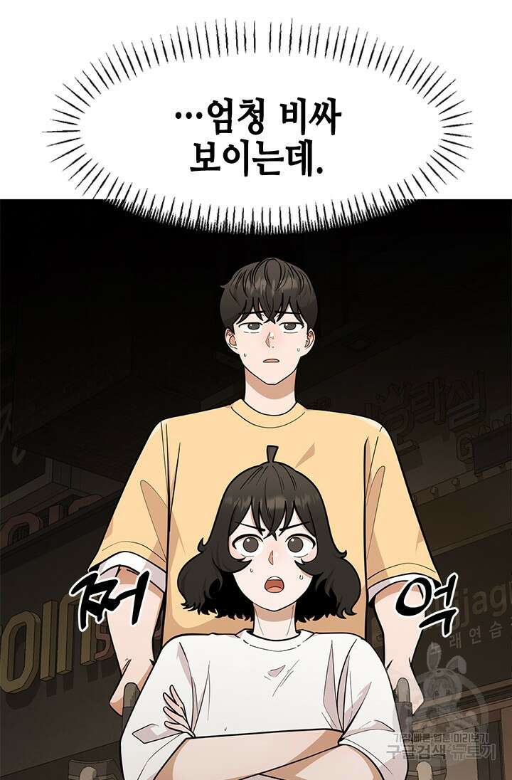시급 연애 49화 12