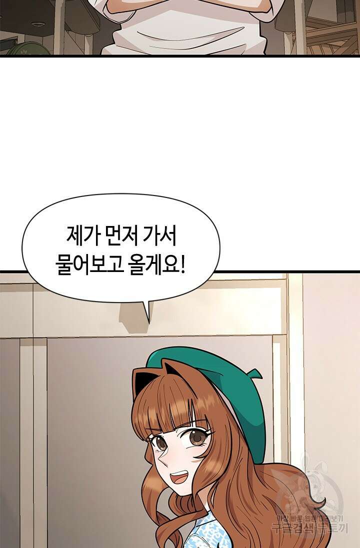시급 연애 49화 13
