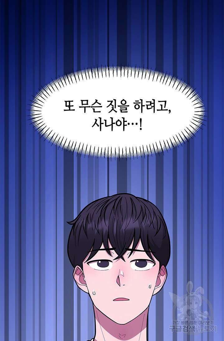 시급 연애 49화 16