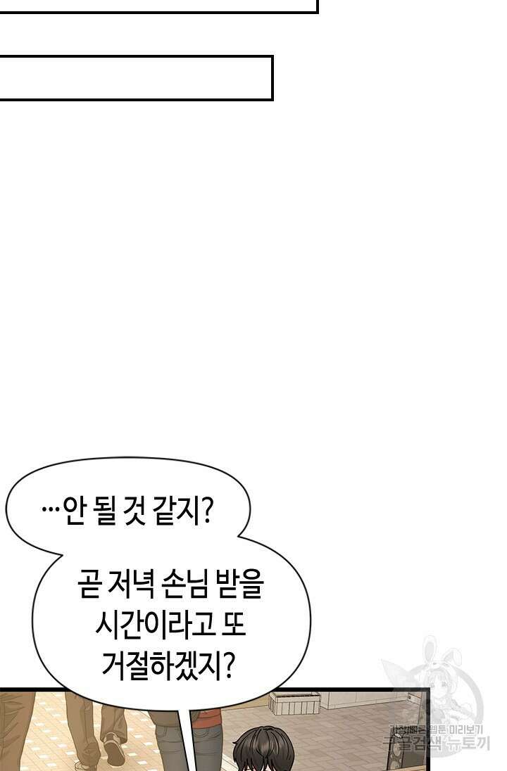 시급 연애 49화 19