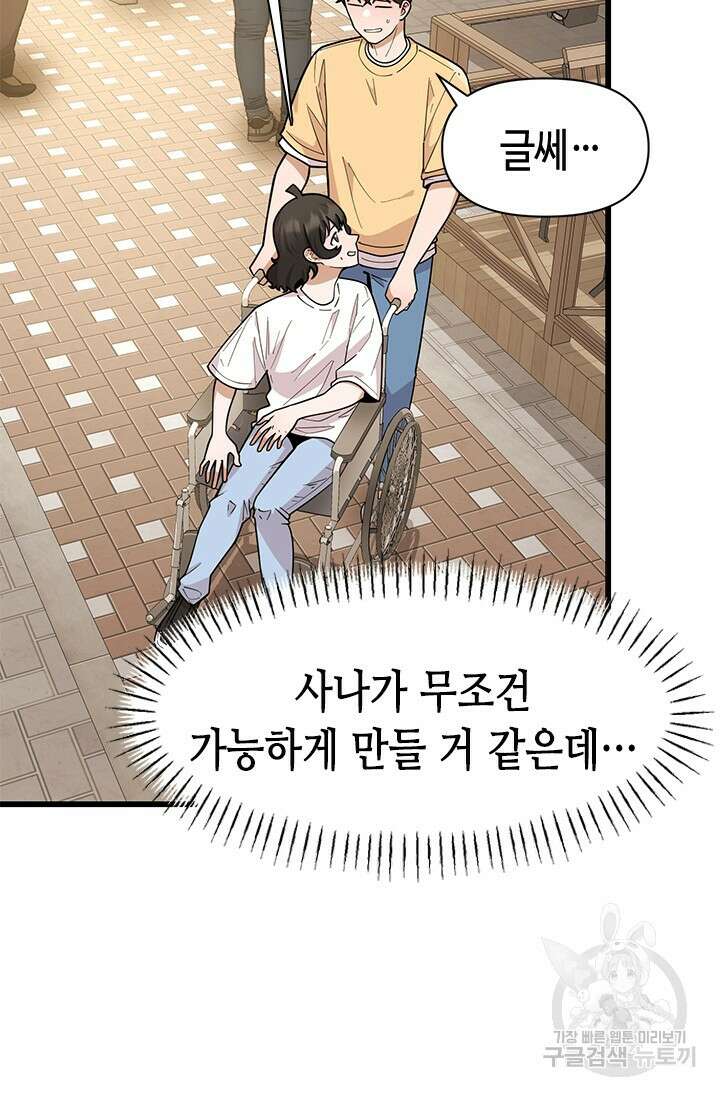 시급 연애 49화 20