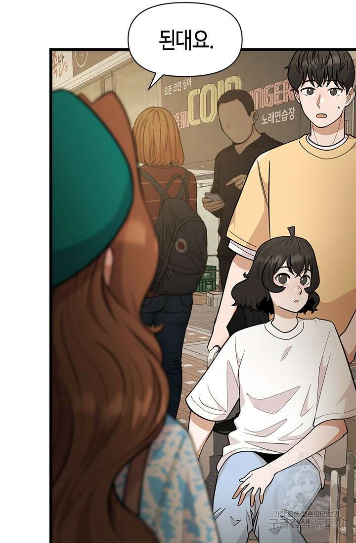 시급 연애 49화 21