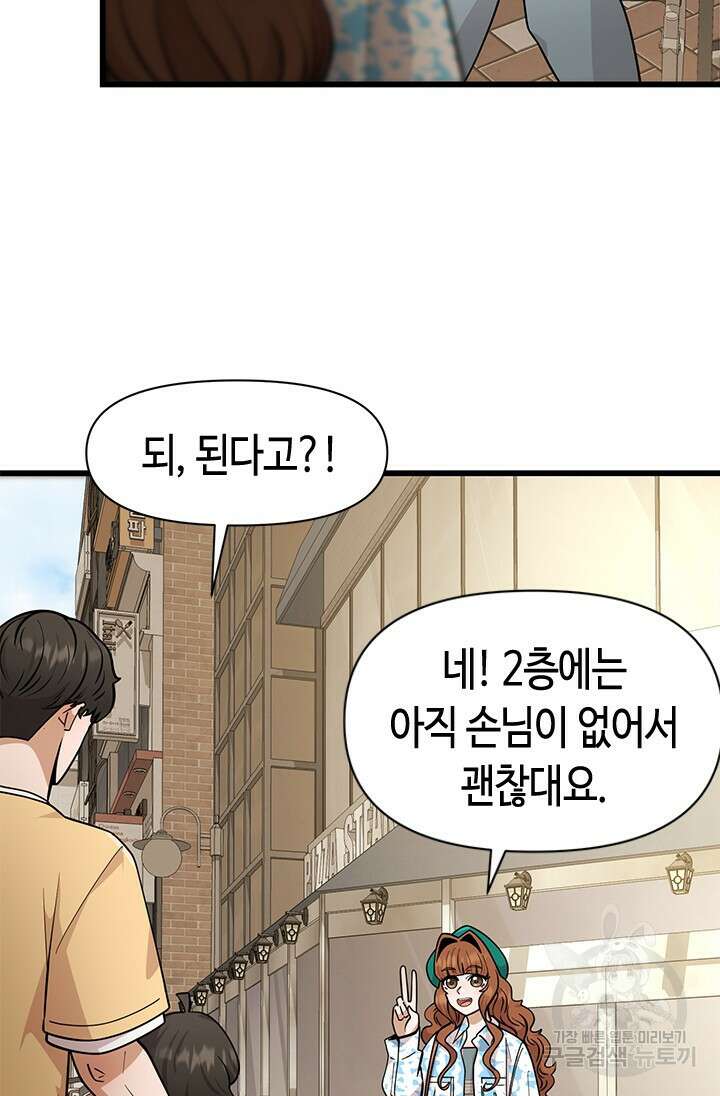 시급 연애 49화 22