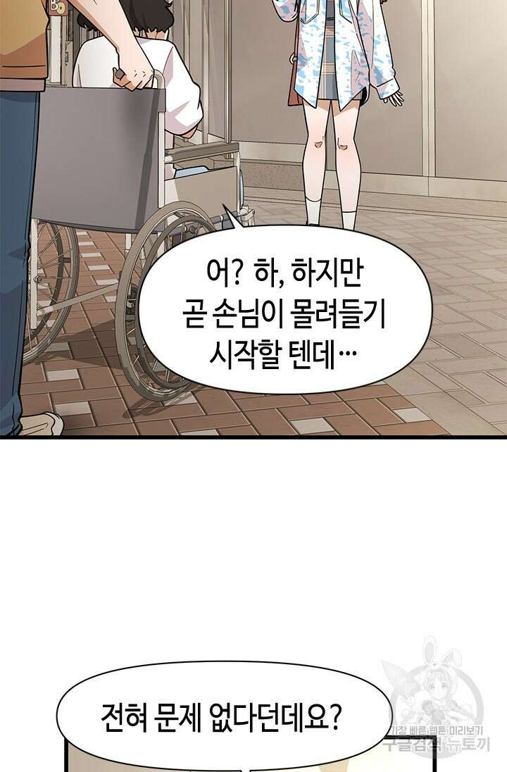 시급 연애 49화 23