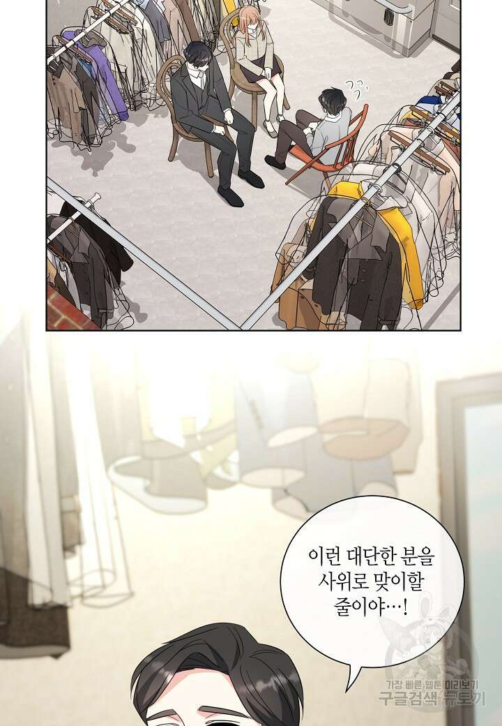 사내 스토킹을 금지합니다 71화 4