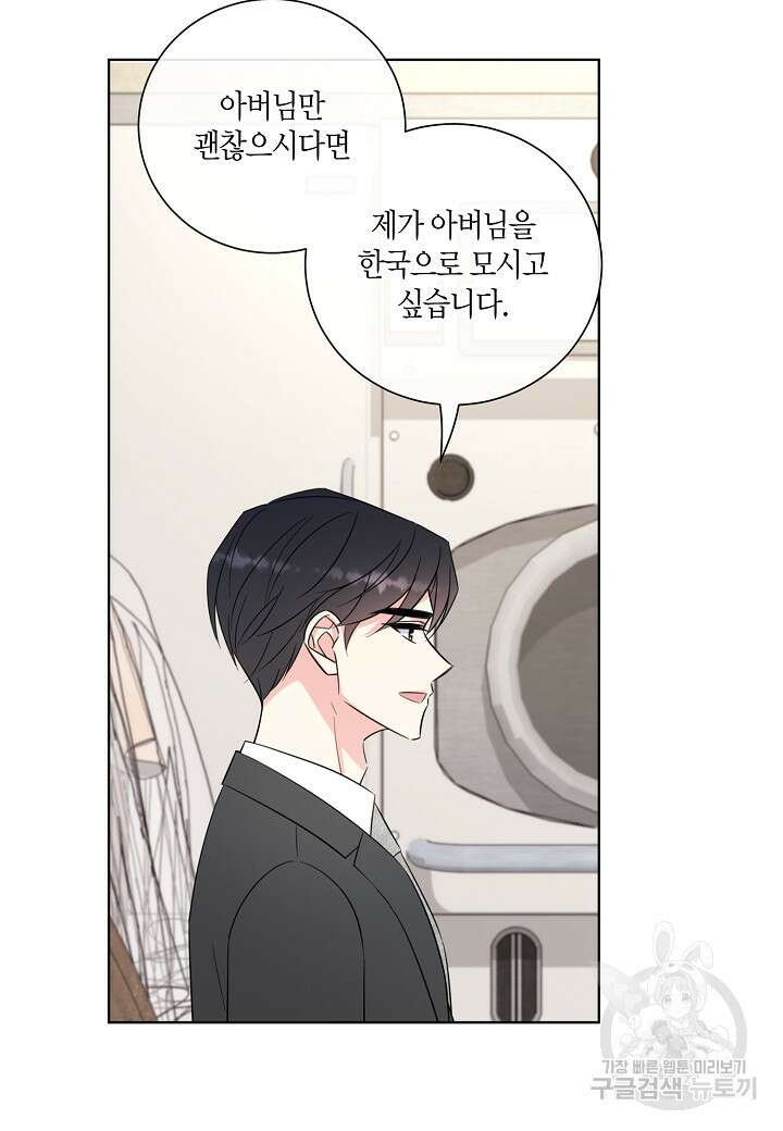 사내 스토킹을 금지합니다 71화 6
