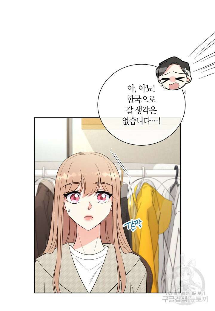 사내 스토킹을 금지합니다 71화 7