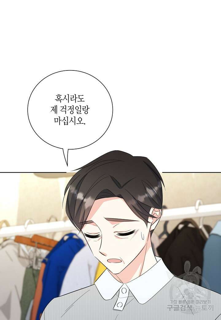 사내 스토킹을 금지합니다 71화 8