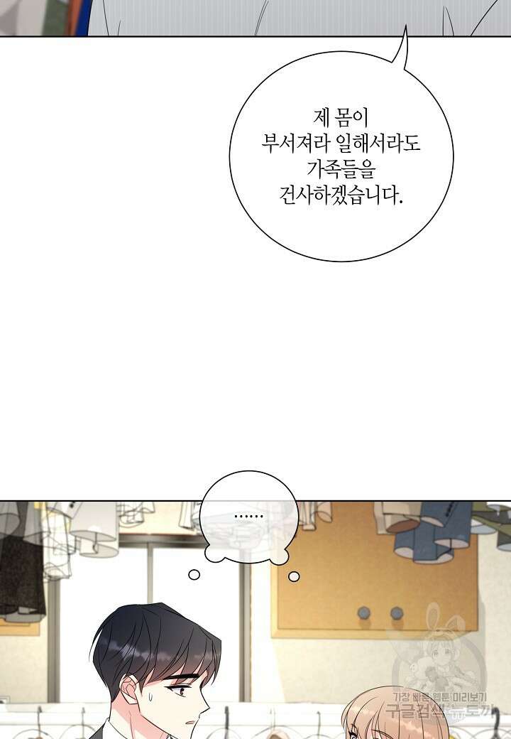 사내 스토킹을 금지합니다 71화 9