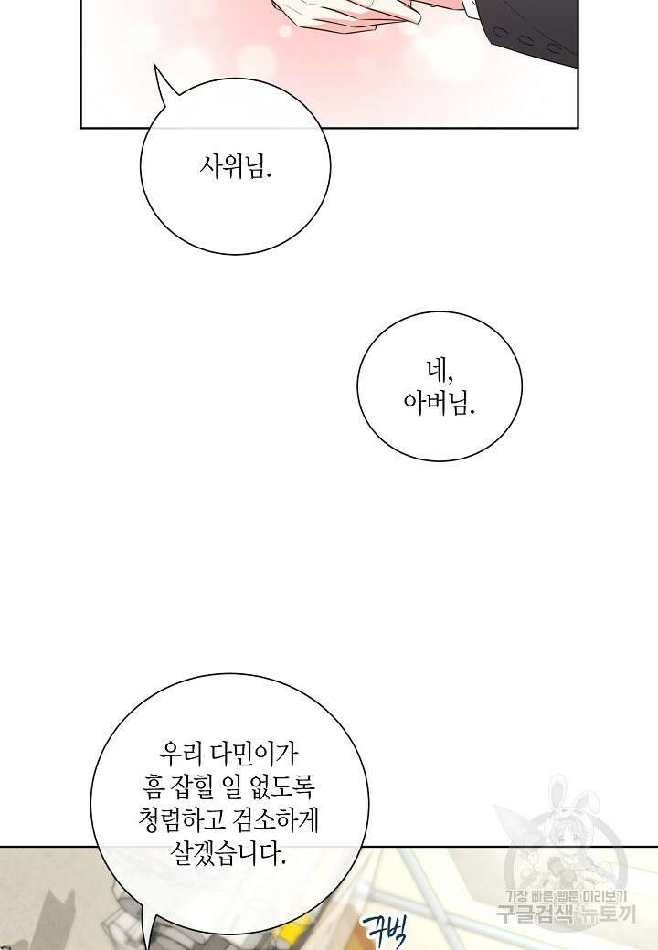 사내 스토킹을 금지합니다 71화 11
