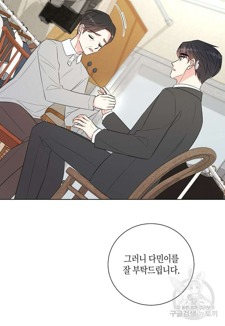 사내 스토킹을 금지합니다 71화 12