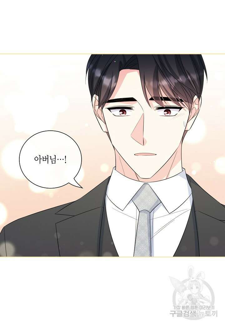 사내 스토킹을 금지합니다 71화 13