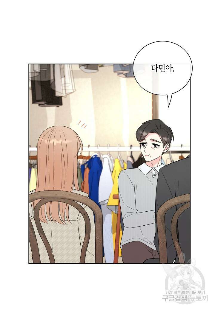 사내 스토킹을 금지합니다 71화 14