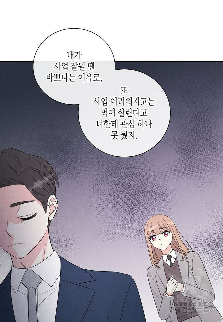사내 스토킹을 금지합니다 71화 15