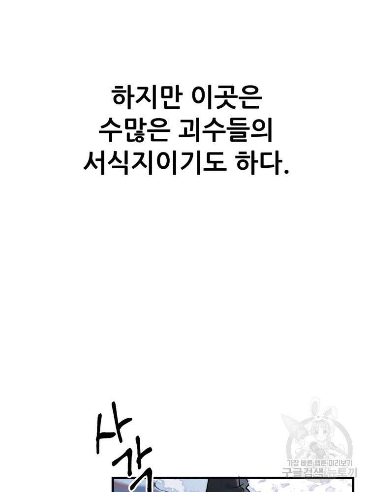 레벨업하기 싫은 영급무사 1화 6