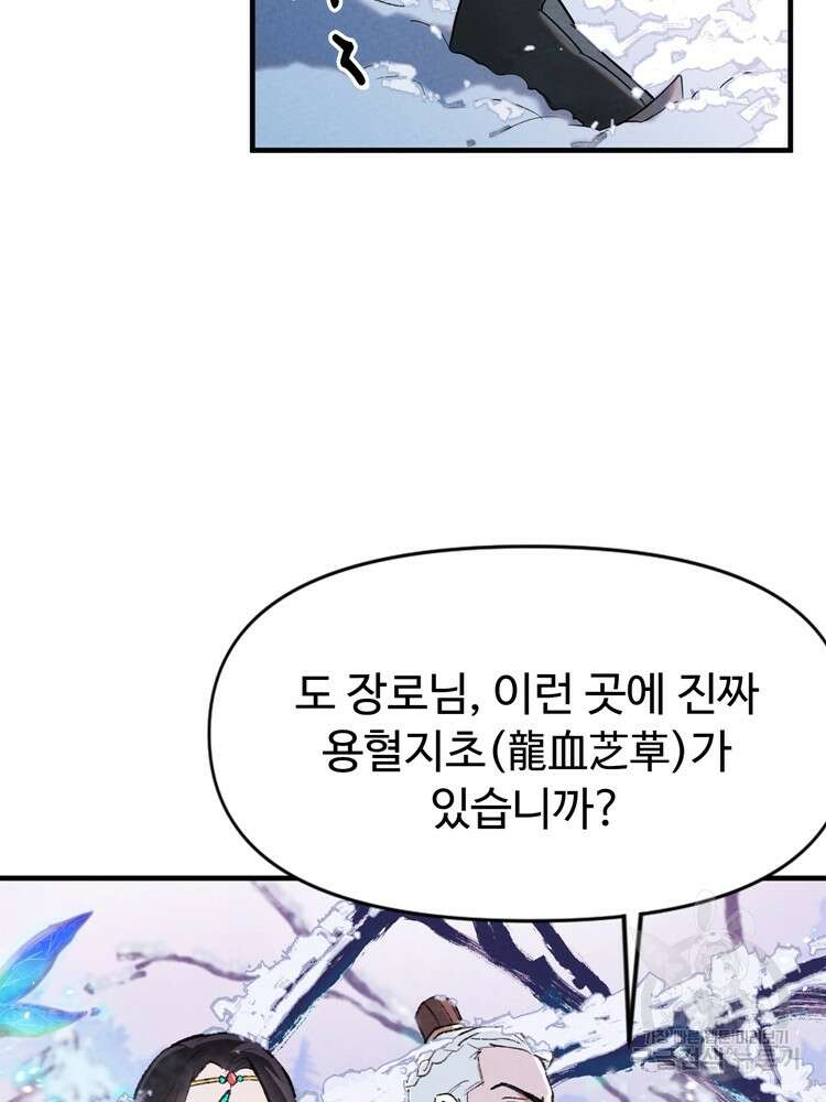 레벨업하기 싫은 영급무사 1화 7