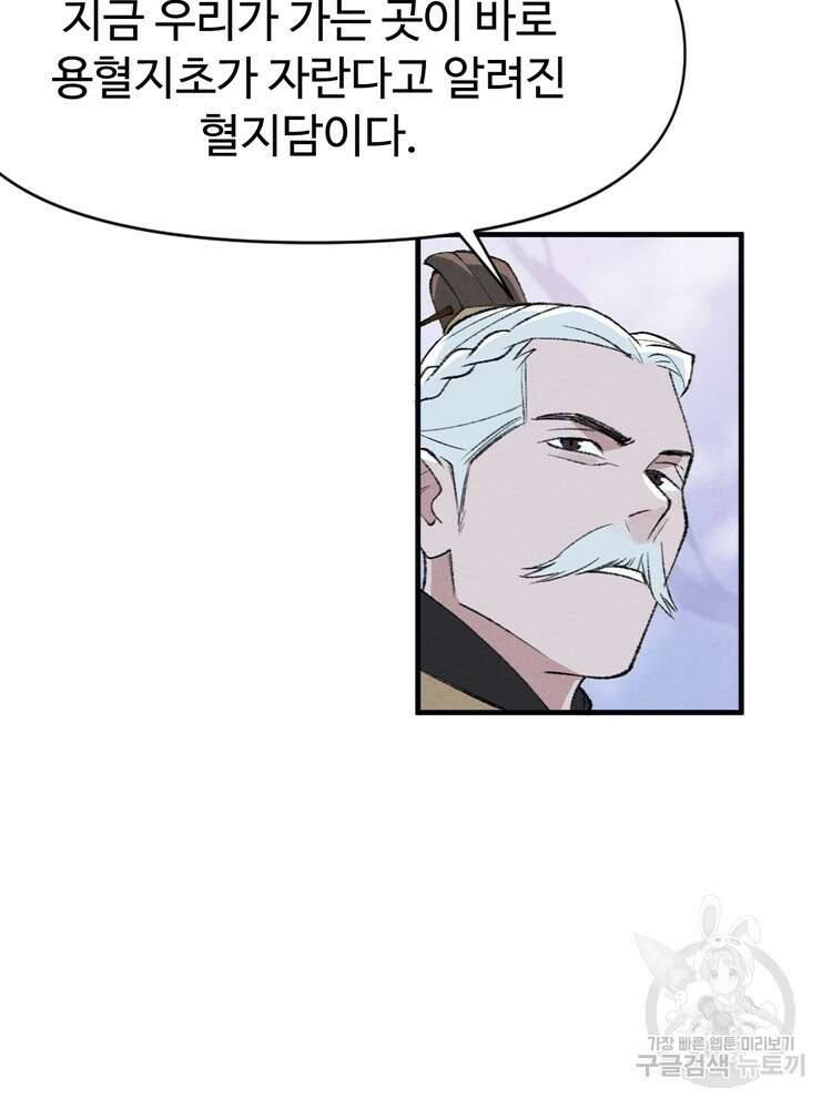 레벨업하기 싫은 영급무사 1화 9