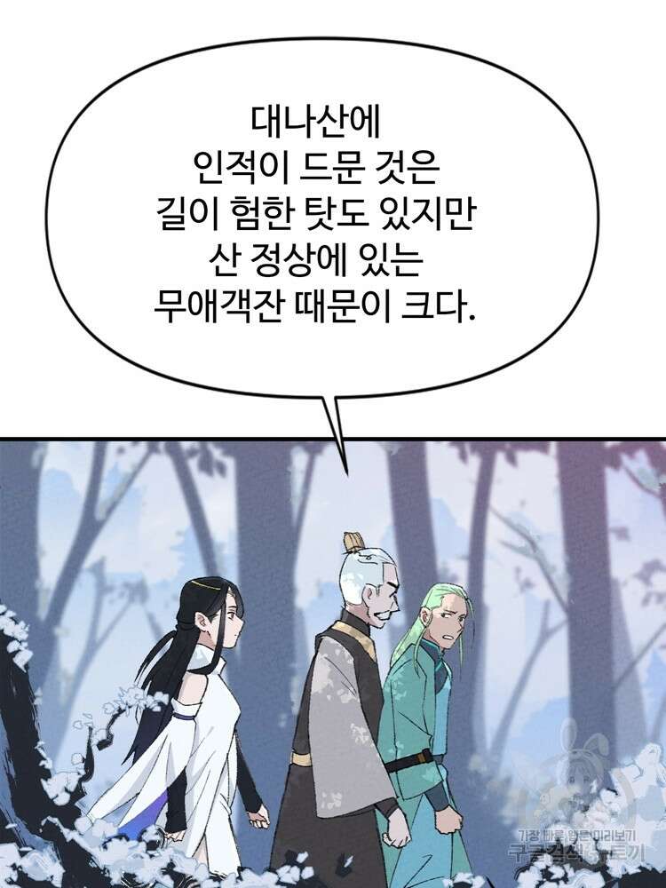 레벨업하기 싫은 영급무사 1화 10