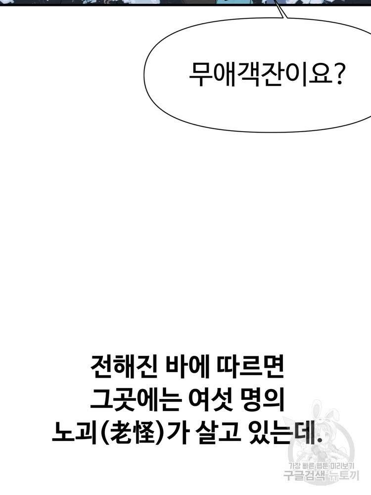 레벨업하기 싫은 영급무사 1화 11