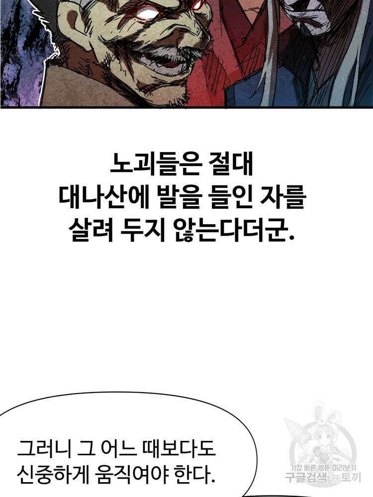 레벨업하기 싫은 영급무사 1화 13