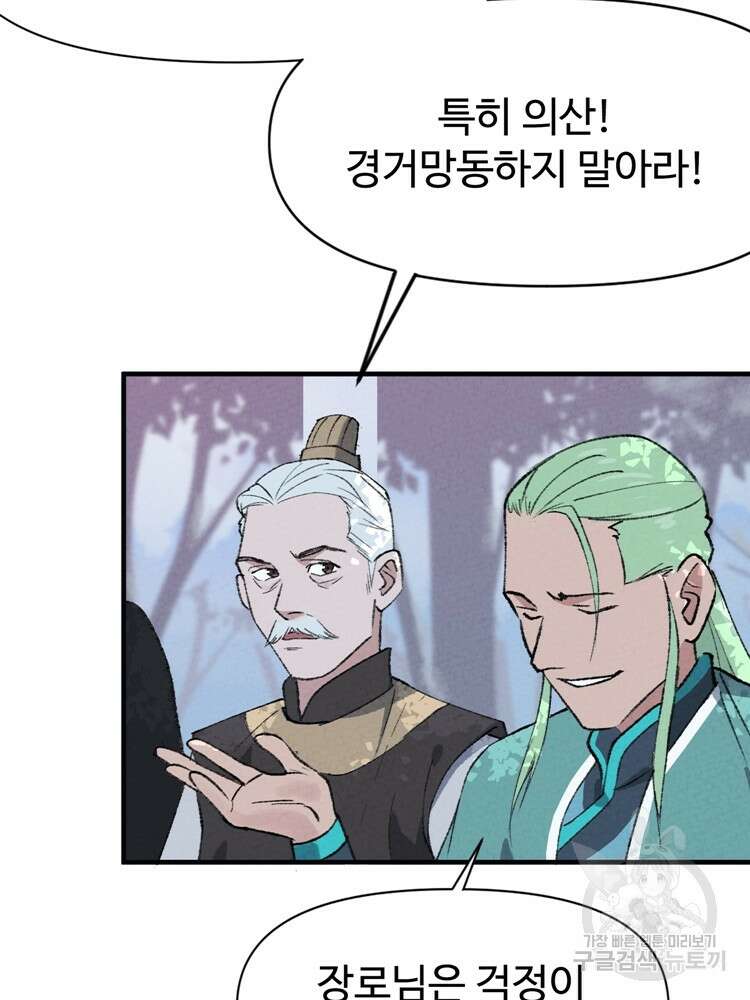 레벨업하기 싫은 영급무사 1화 14