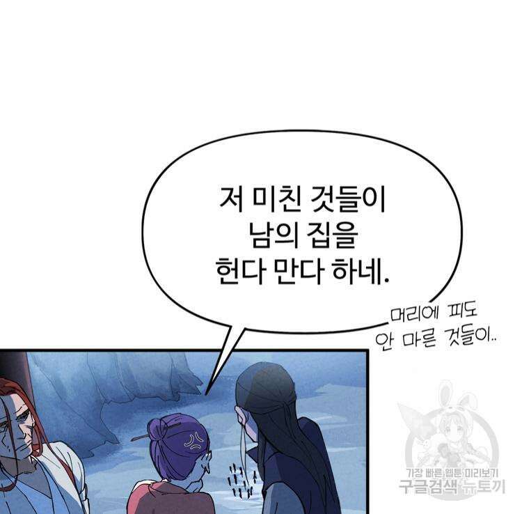 레벨업하기 싫은 영급무사 5화 3