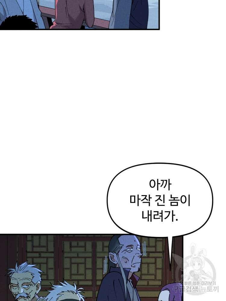 레벨업하기 싫은 영급무사 5화 4