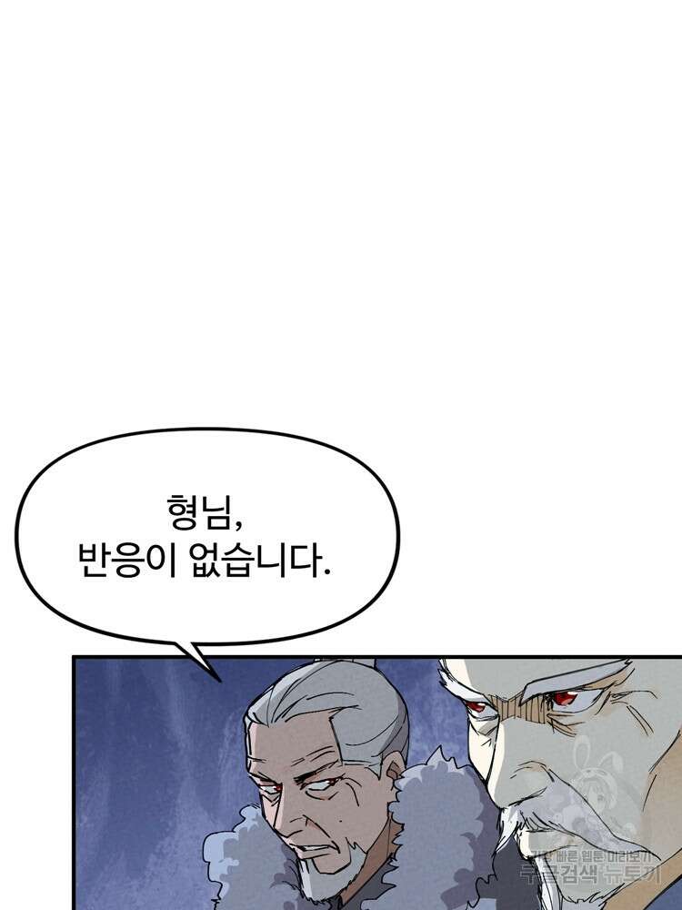 레벨업하기 싫은 영급무사 5화 7