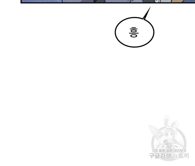 레벨업하기 싫은 영급무사 5화 8