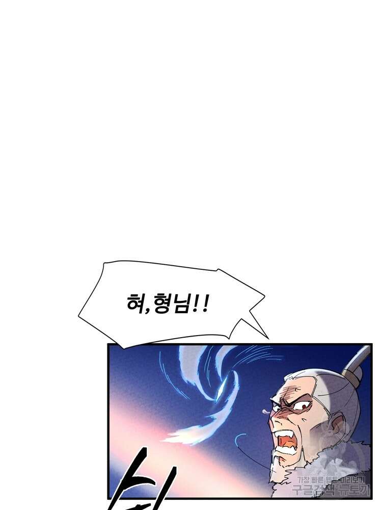 레벨업하기 싫은 영급무사 5화 11