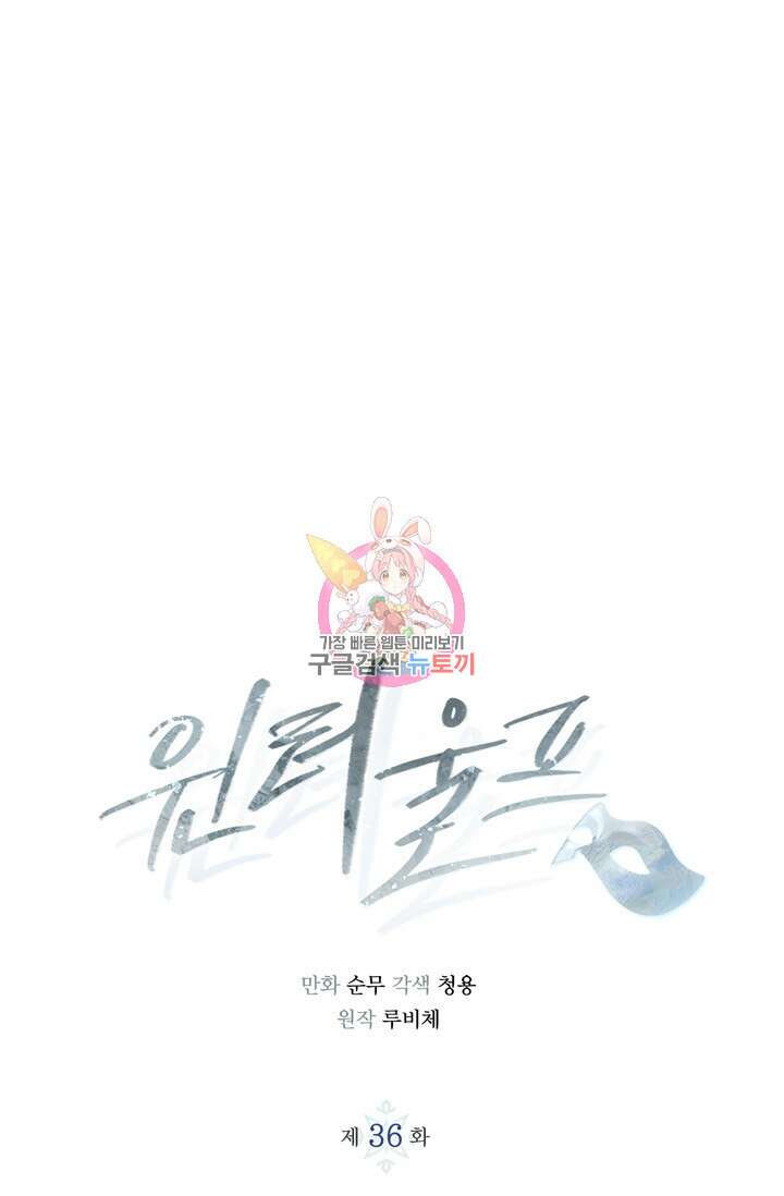 윈터 울프 36화 1