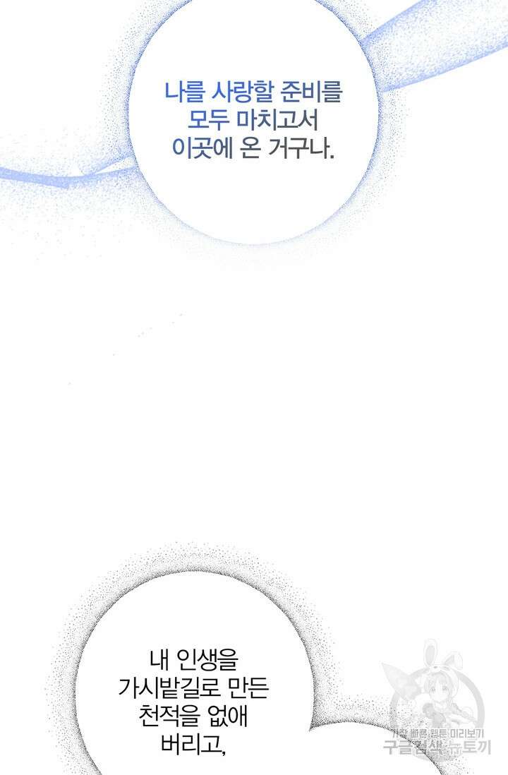 윈터 울프 36화 6