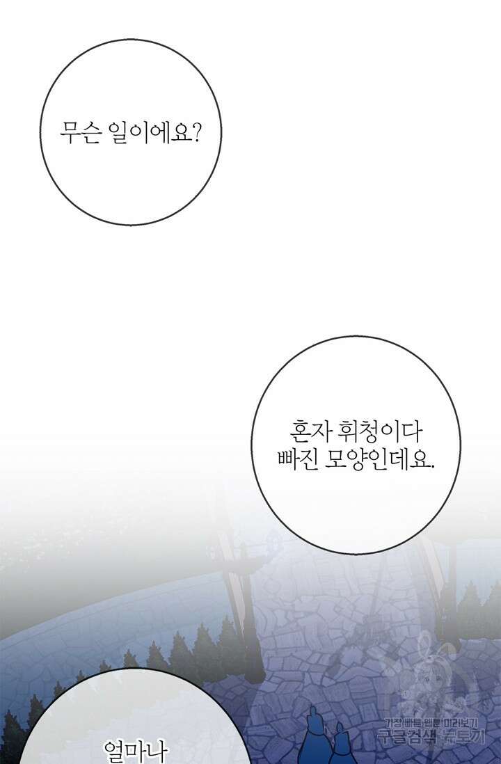 윈터 울프 36화 67