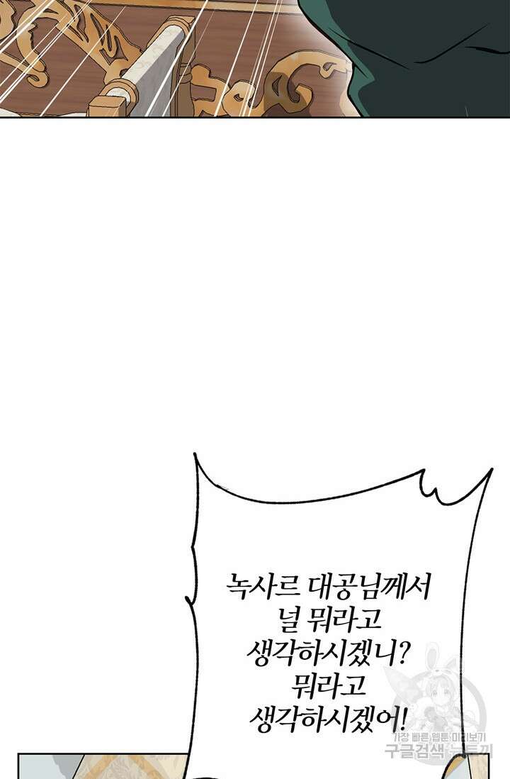 윈터 울프 36화 72