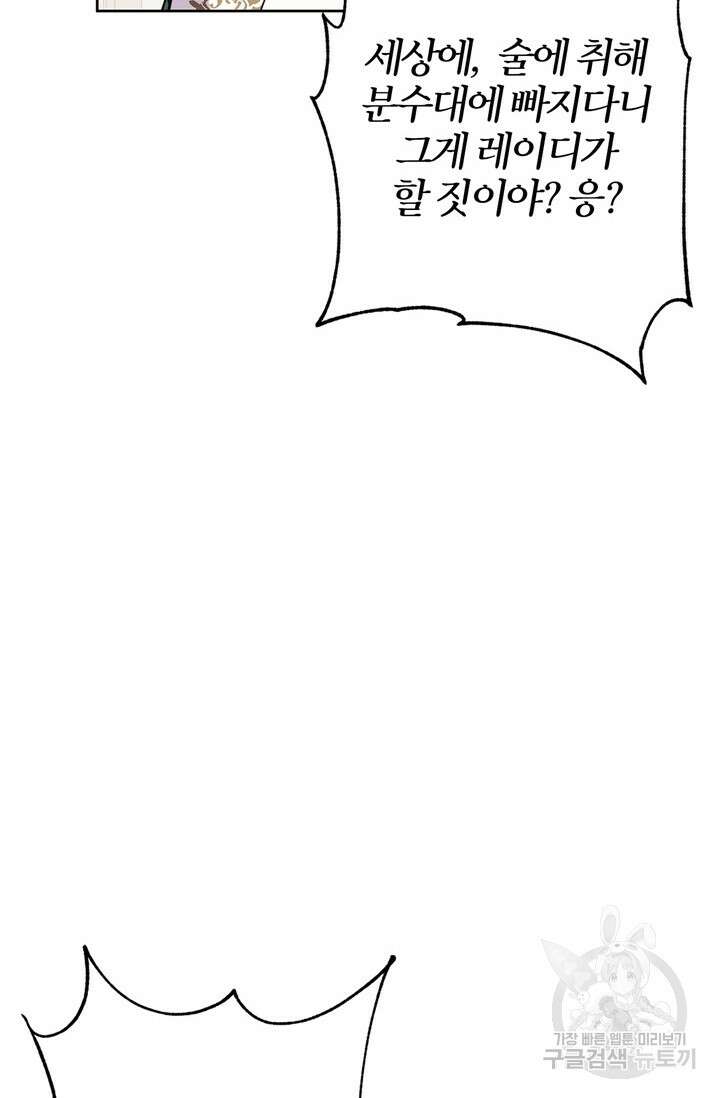 윈터 울프 36화 76