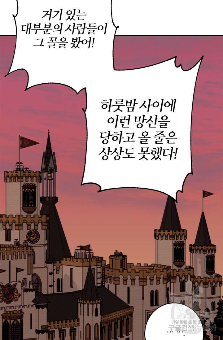 윈터 울프 36화 77