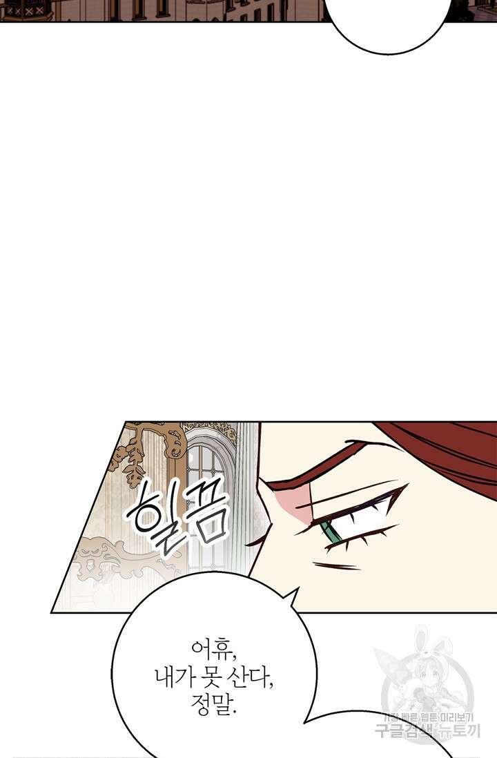 윈터 울프 36화 78