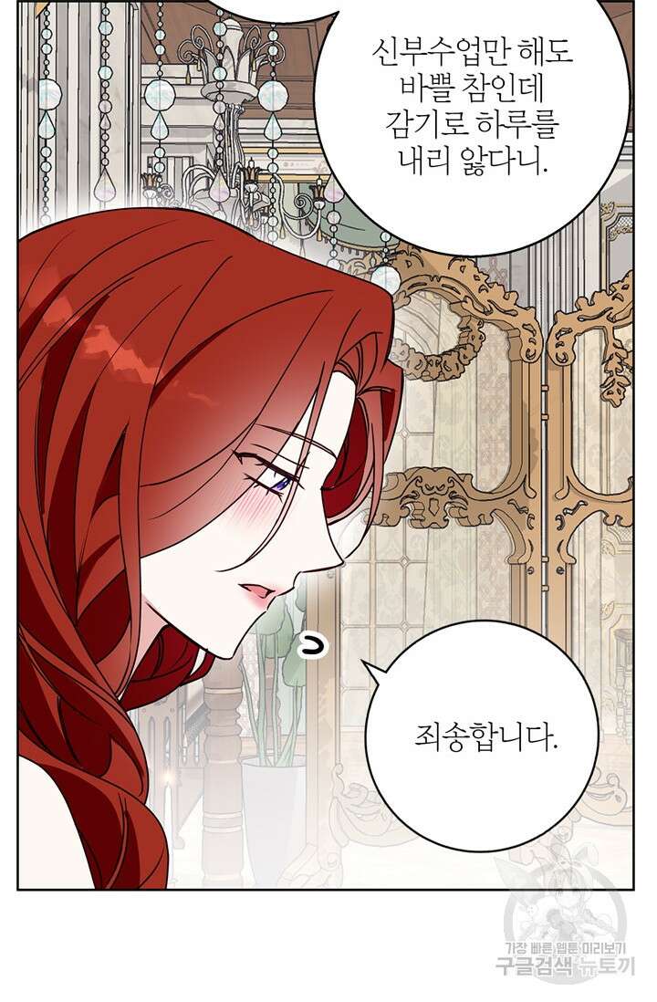 윈터 울프 36화 79