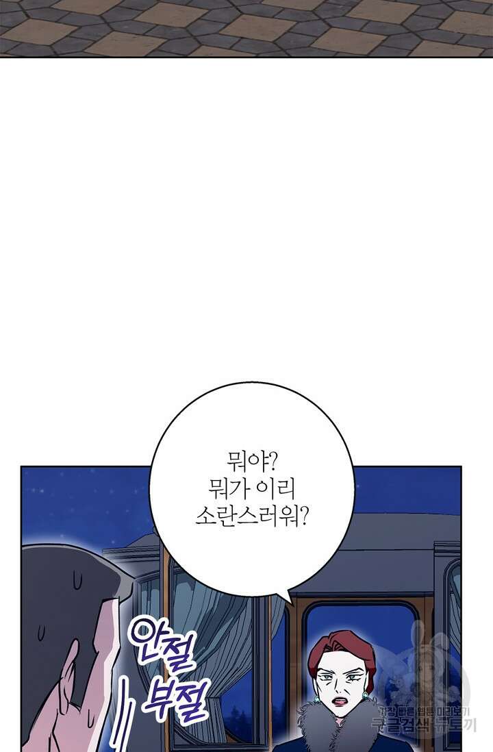 윈터 울프 36화 87