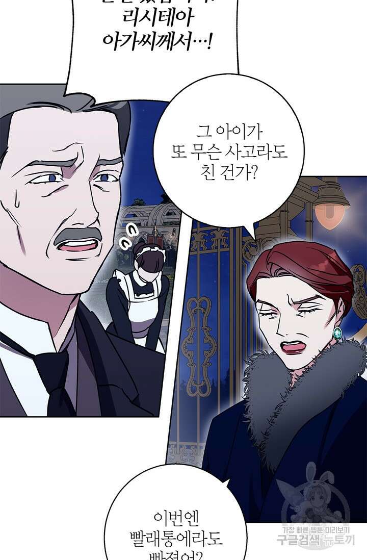 윈터 울프 36화 89