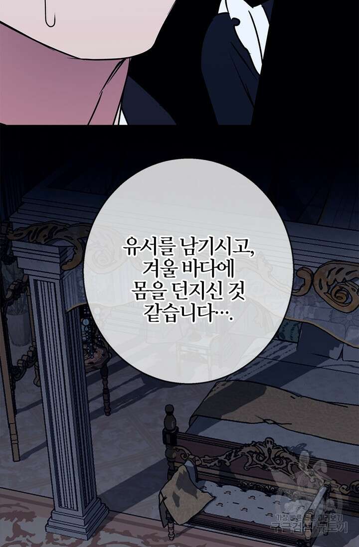 윈터 울프 36화 91